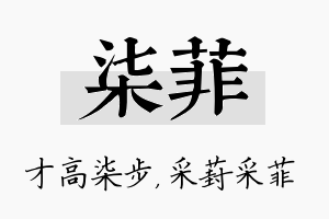 柒菲名字的寓意及含义