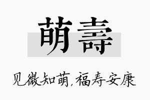 萌寿名字的寓意及含义