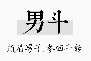 男斗名字的寓意及含义