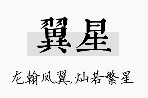 翼星名字的寓意及含义