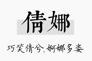 倩娜名字的寓意及含义