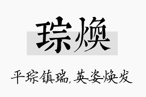 琮焕名字的寓意及含义