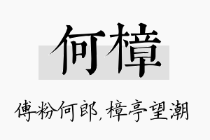 何樟名字的寓意及含义