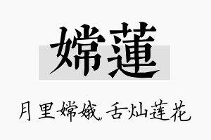 嫦莲名字的寓意及含义