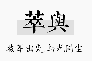 萃与名字的寓意及含义