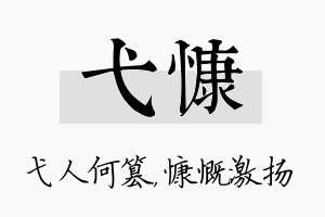 弋慷名字的寓意及含义