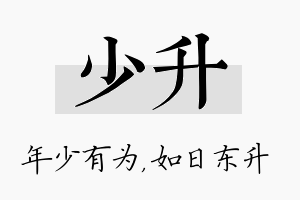 少升名字的寓意及含义