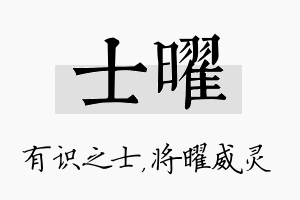 士曜名字的寓意及含义