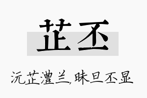 芷丕名字的寓意及含义