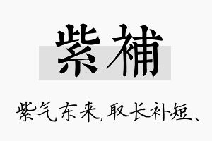 紫补名字的寓意及含义