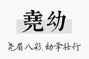 尧幼名字的寓意及含义