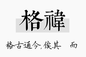 格祎名字的寓意及含义