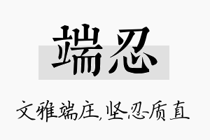 端忍名字的寓意及含义