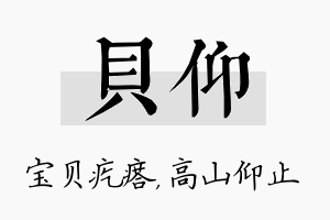 贝仰名字的寓意及含义