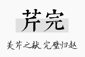 芹完名字的寓意及含义