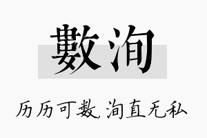 数洵名字的寓意及含义