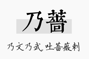 乃蔷名字的寓意及含义