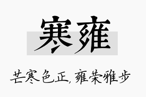 寒雍名字的寓意及含义