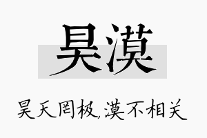 昊漠名字的寓意及含义