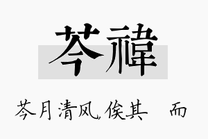 芩祎名字的寓意及含义