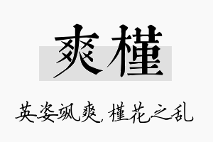 爽槿名字的寓意及含义