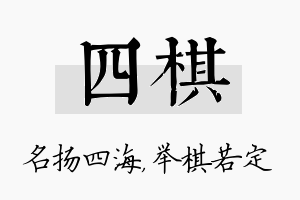 四棋名字的寓意及含义