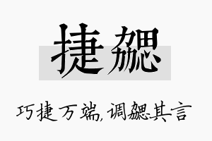 捷勰名字的寓意及含义