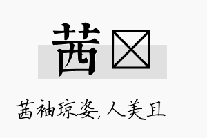 茜偲名字的寓意及含义