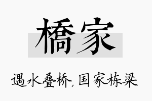 桥家名字的寓意及含义