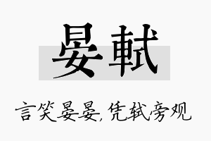 晏轼名字的寓意及含义