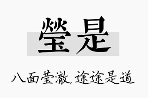 莹是名字的寓意及含义