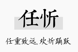 任忻名字的寓意及含义