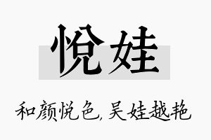 悦娃名字的寓意及含义