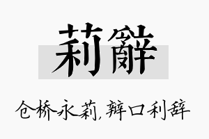 莉辞名字的寓意及含义