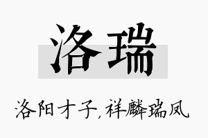 洛瑞名字的寓意及含义