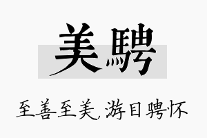 美骋名字的寓意及含义