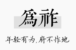 为祚名字的寓意及含义