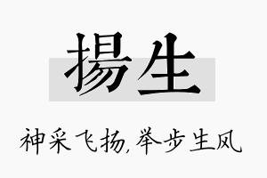 扬生名字的寓意及含义