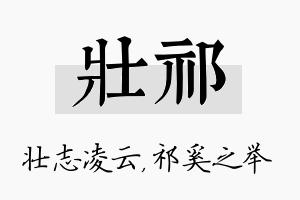 壮祁名字的寓意及含义