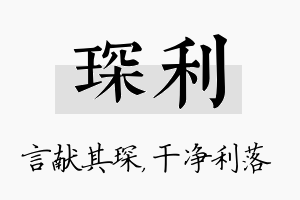 琛利名字的寓意及含义