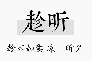 趁昕名字的寓意及含义