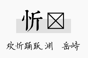 忻渟名字的寓意及含义