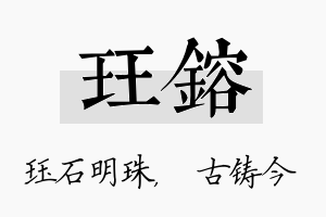 珏镕名字的寓意及含义