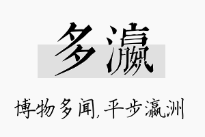 多瀛名字的寓意及含义