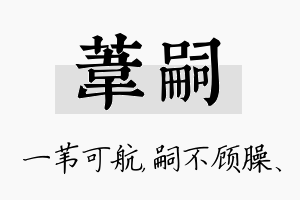 苇嗣名字的寓意及含义