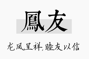 凤友名字的寓意及含义