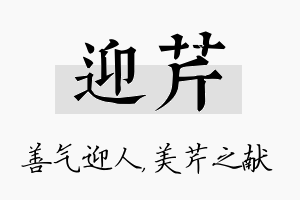 迎芹名字的寓意及含义