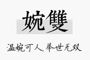 婉双名字的寓意及含义