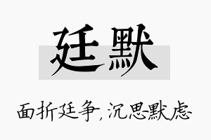 廷默名字的寓意及含义