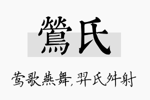 莺氏名字的寓意及含义